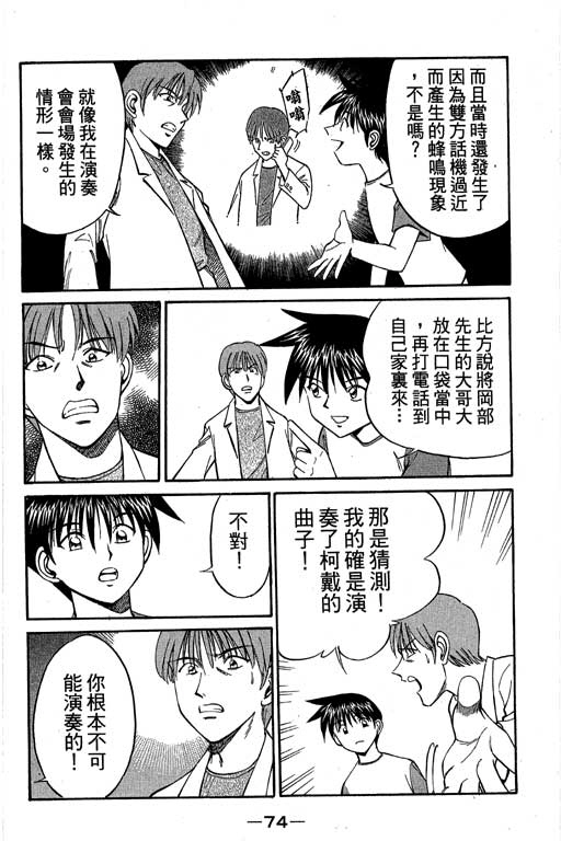 神勇小侦探动漫漫画,第5卷5图