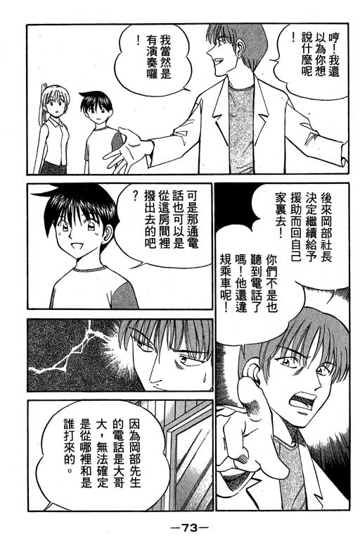 神勇小侦探动漫漫画,第5卷4图