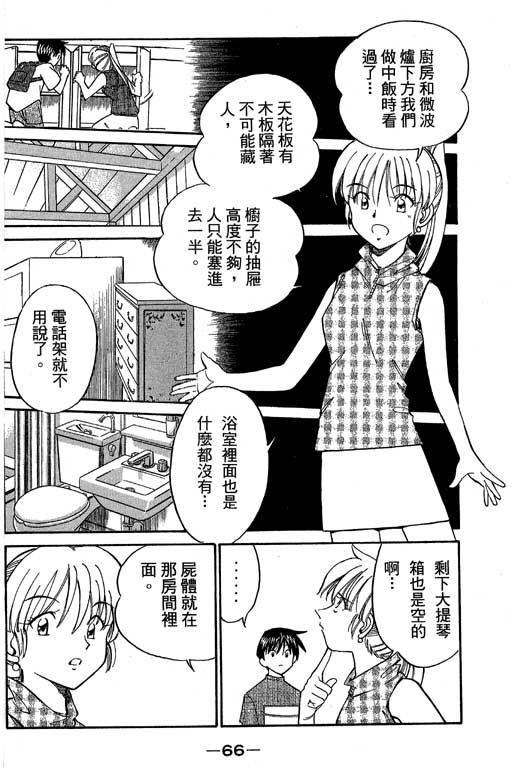 神勇小侦探动漫漫画,第5卷2图