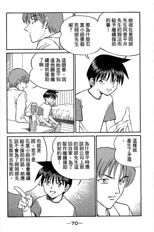 神勇小侦探动漫漫画,第5卷1图