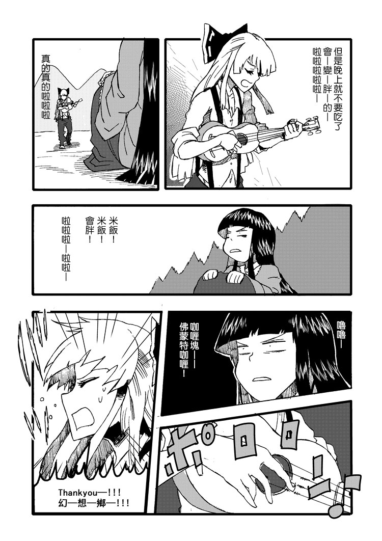 妹红Rockn Roll漫画,短篇4图