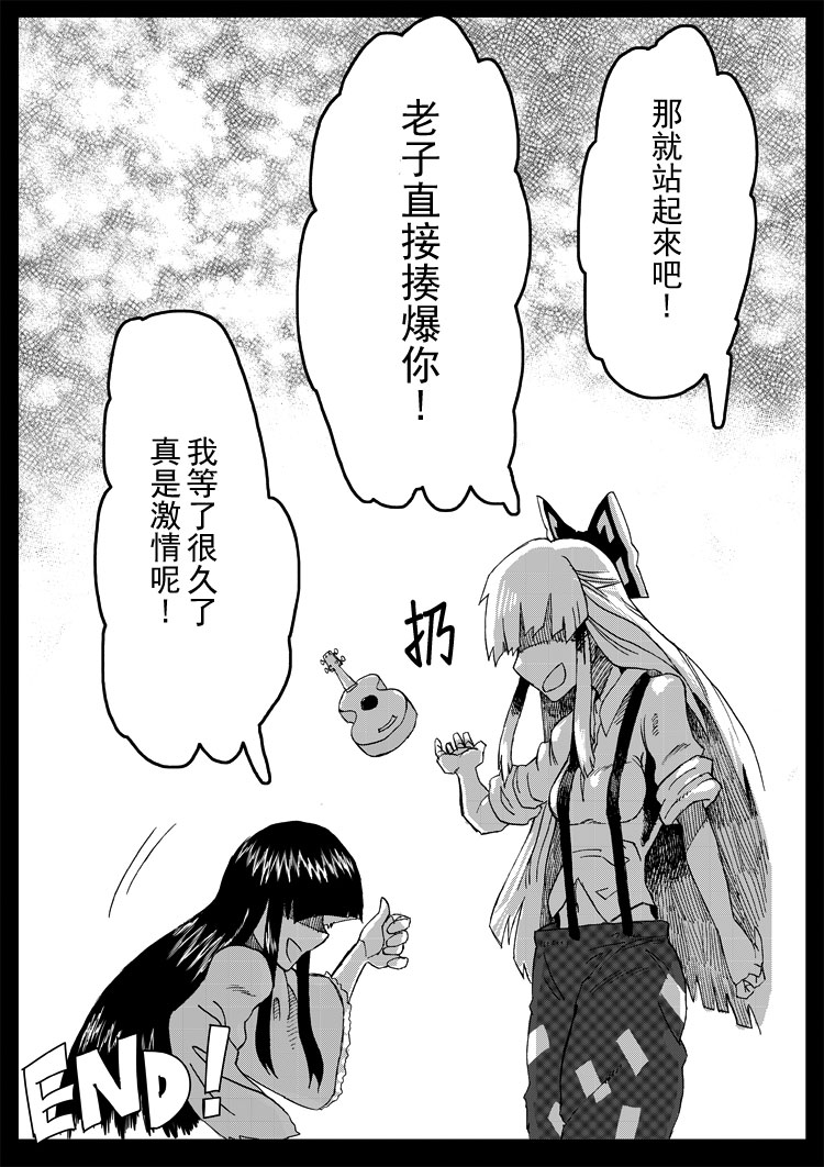 妹红Rockn Roll漫画,短篇1图