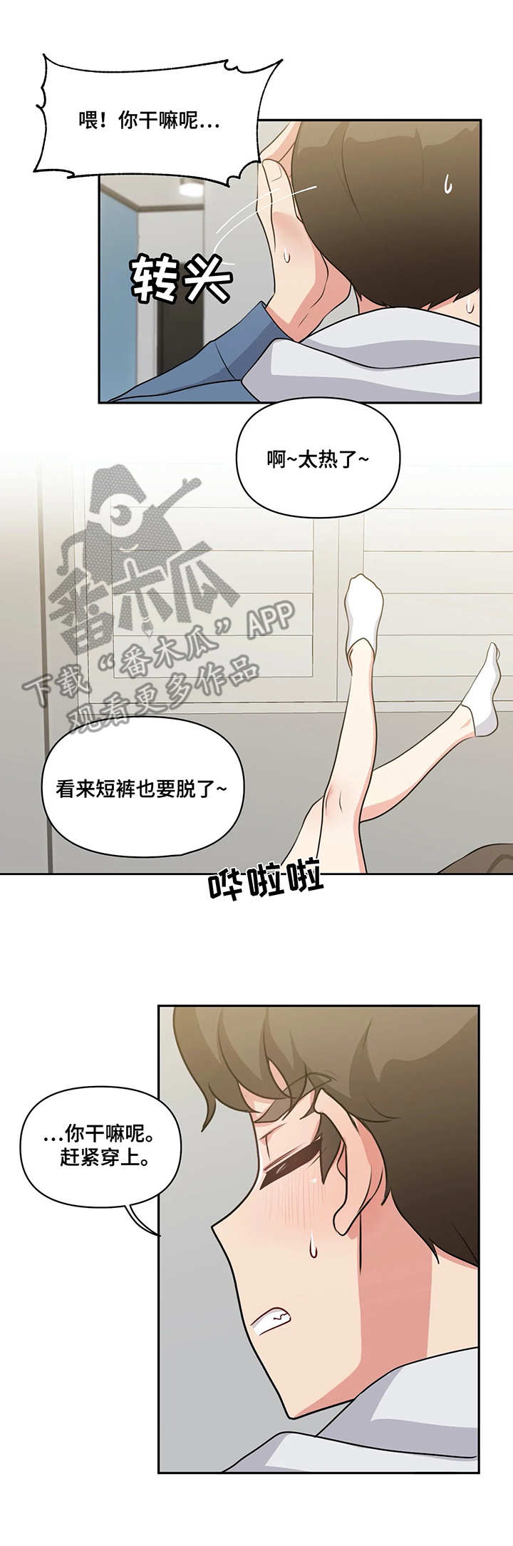 四方友人漫画,第8章：怂货5图