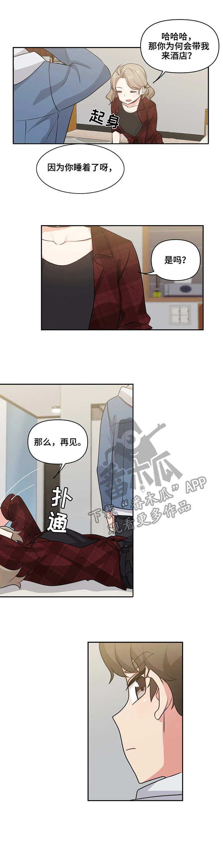 四方友人漫画,第8章：怂货3图