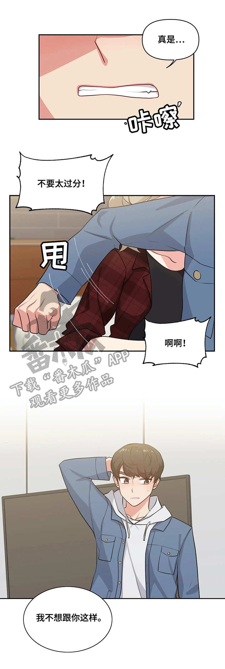 四方友人漫画,第8章：怂货1图