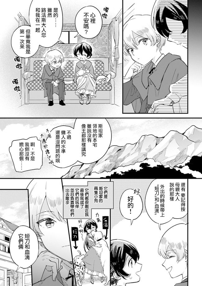 弱气MAX的大小姐、居然接受了铁腕未婚夫漫画,第2.4话2图