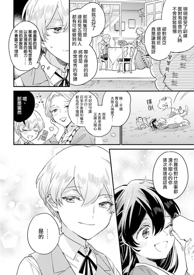 弱气MAX的大小姐、居然接受了铁腕未婚夫漫画,第2.4话3图