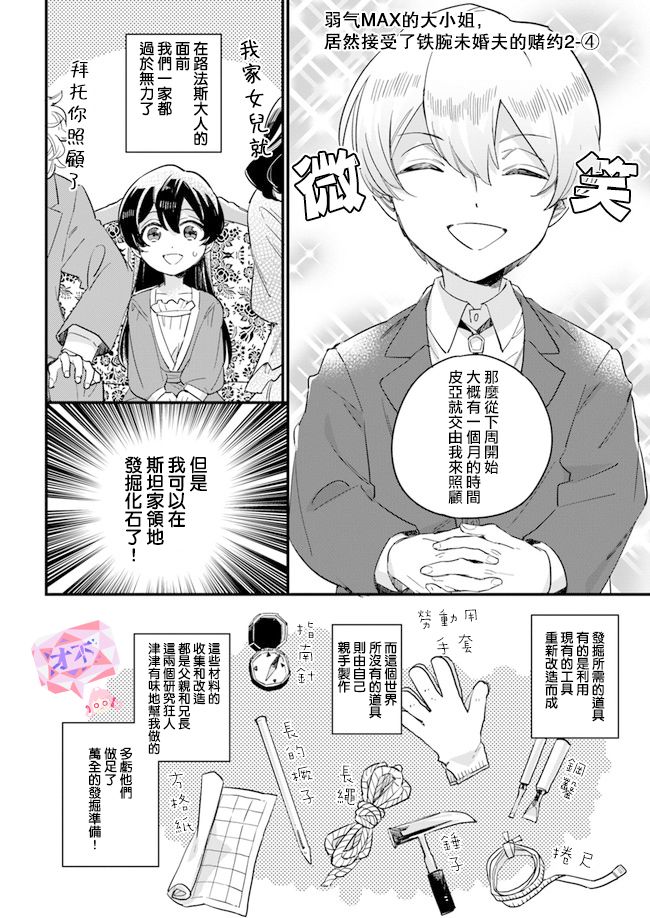 弱气MAX的大小姐、居然接受了铁腕未婚夫漫画,第2.4话1图