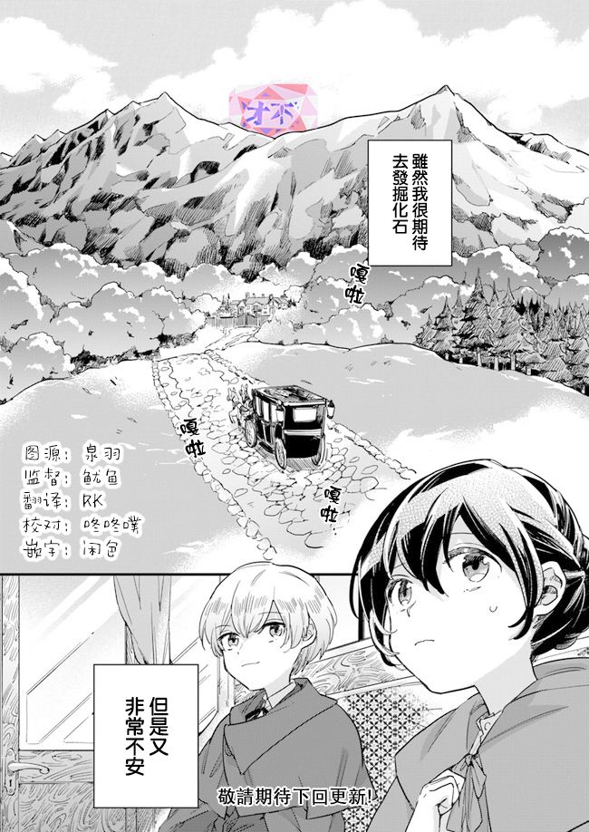 弱气MAX的大小姐、居然接受了铁腕未婚夫漫画,第2.4话5图