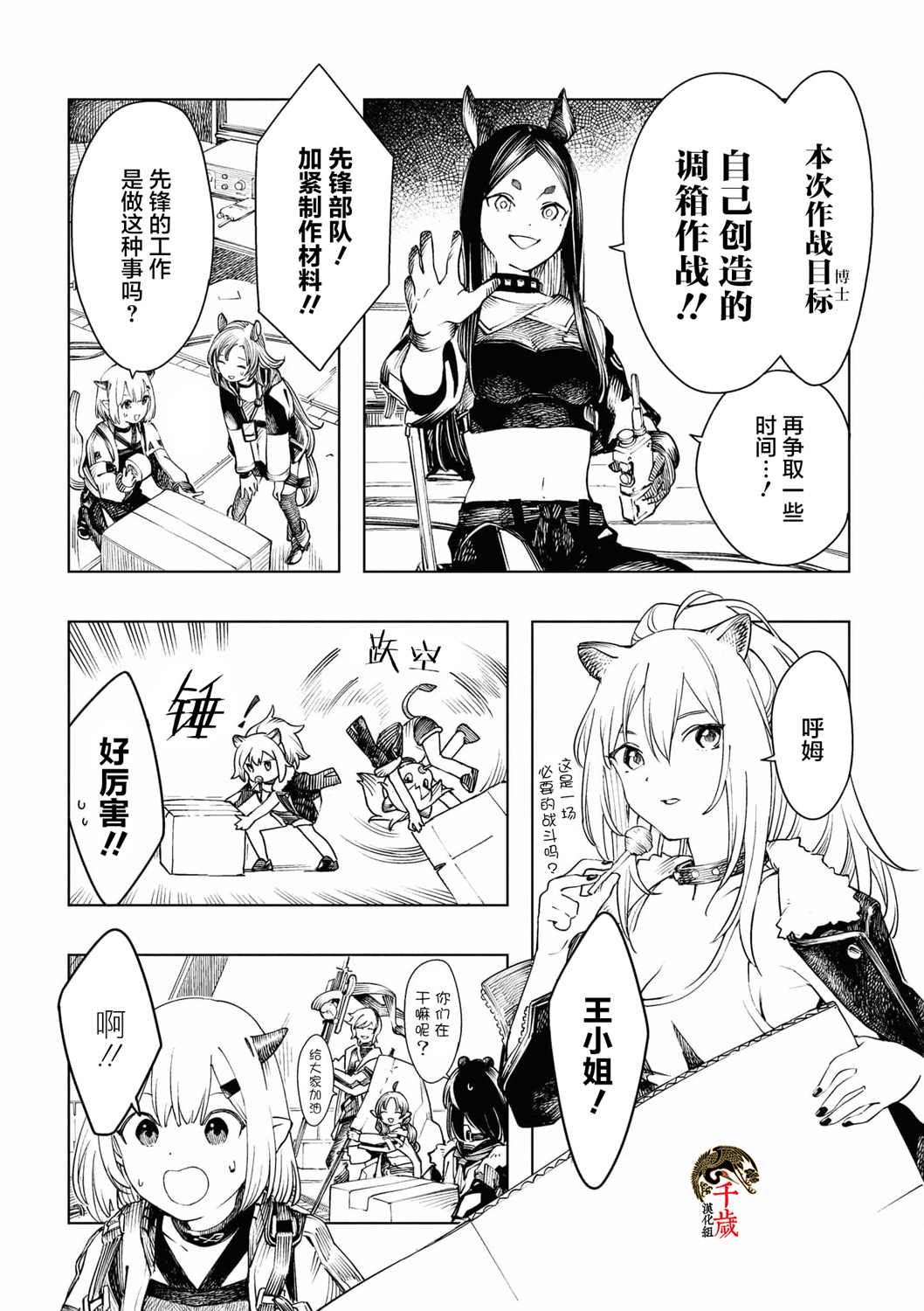 明日方舟官方合同志VOL.4漫画,第2话4图