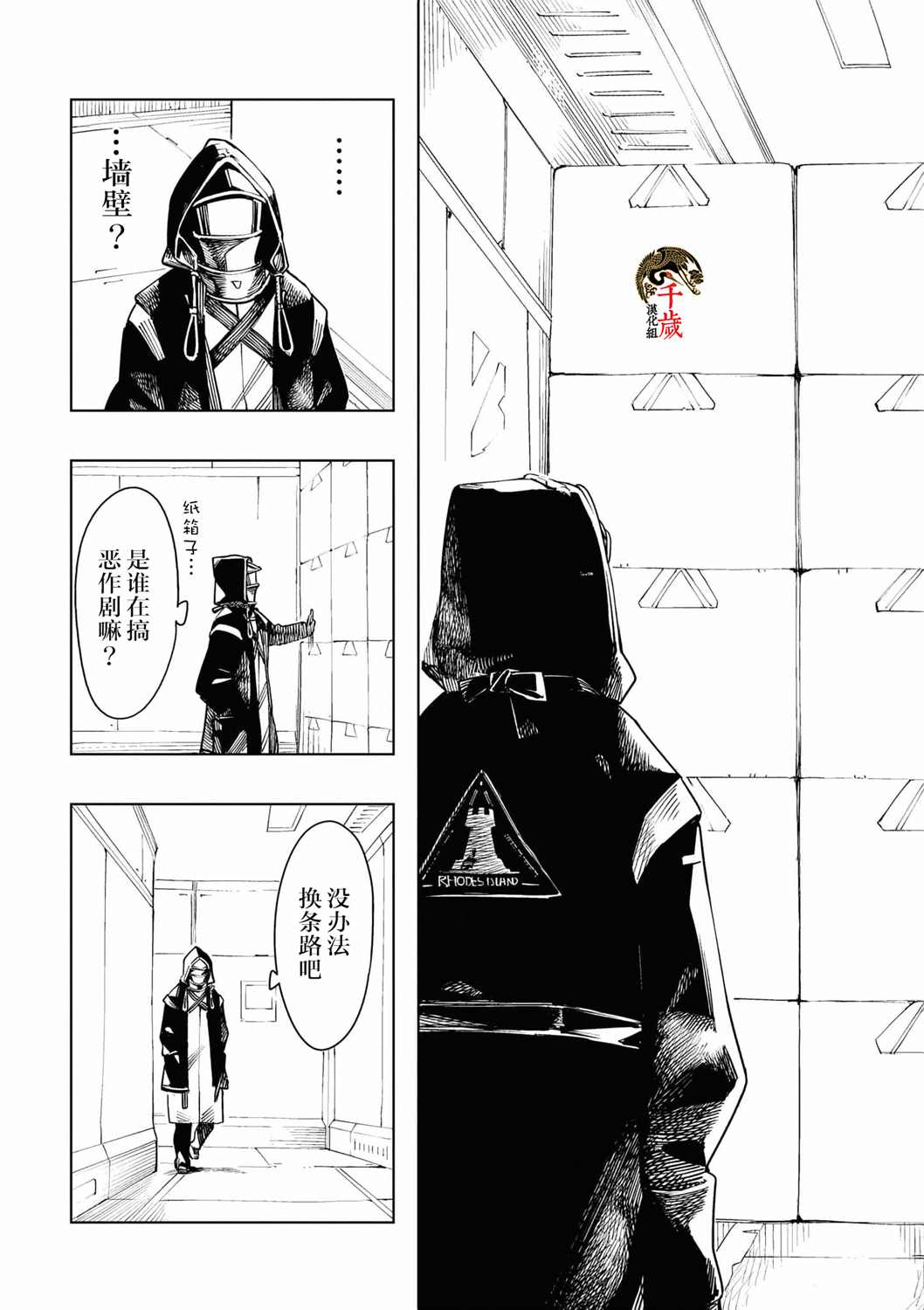 明日方舟官方合同志VOL.4漫画,第2话2图