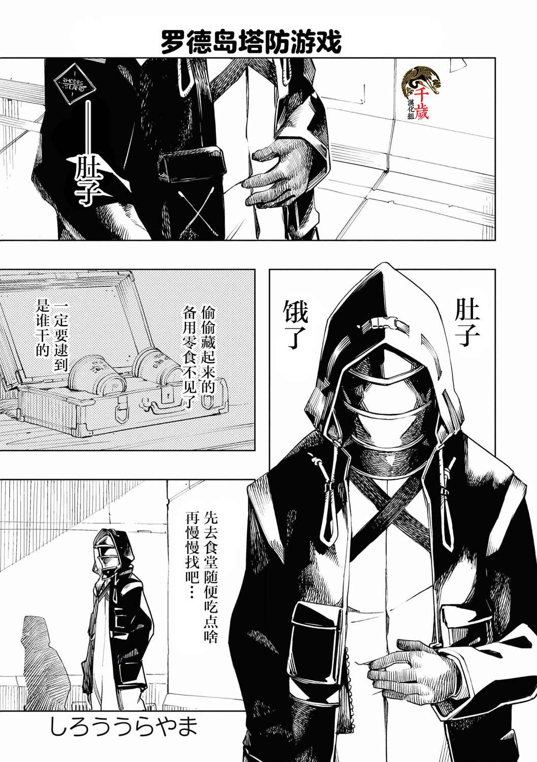 明日方舟官方合同志VOL.4漫画,第2话1图