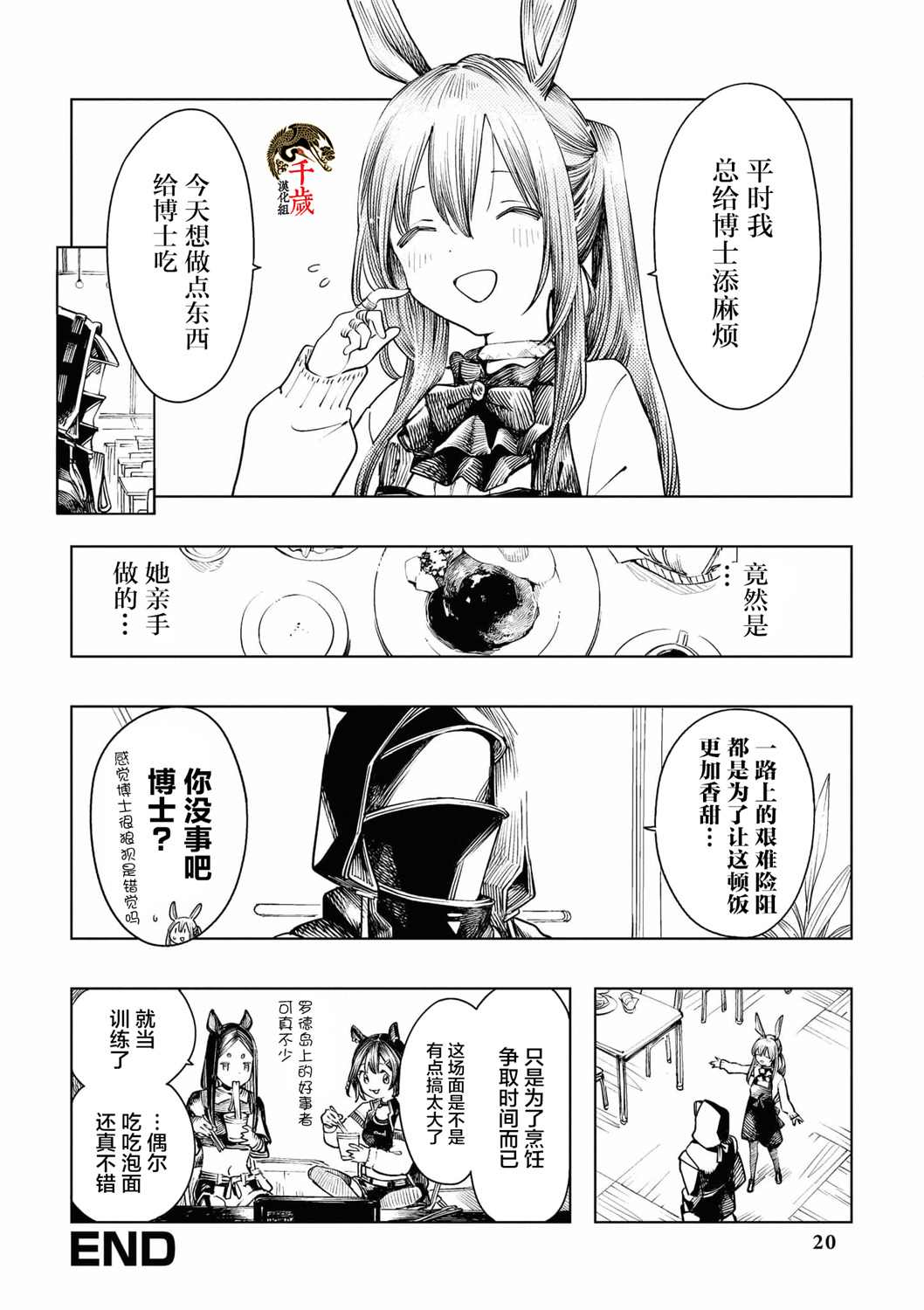 明日方舟官方合同志VOL.4漫画,第2话3图