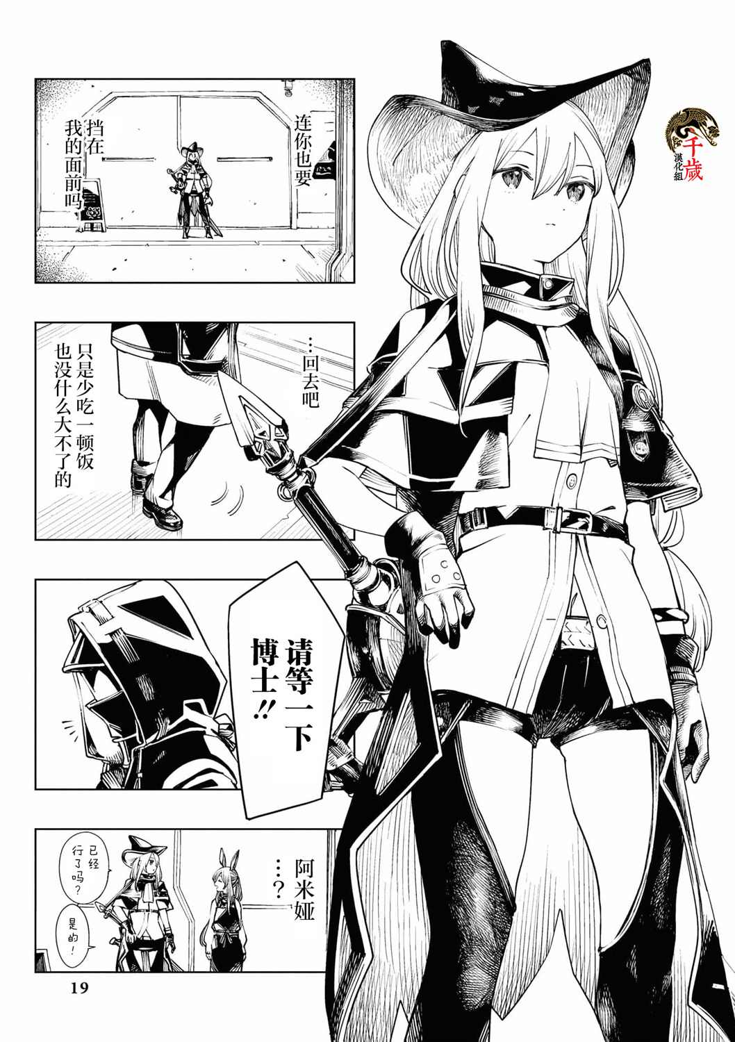 明日方舟官方合同志VOL.4漫画,第2话2图