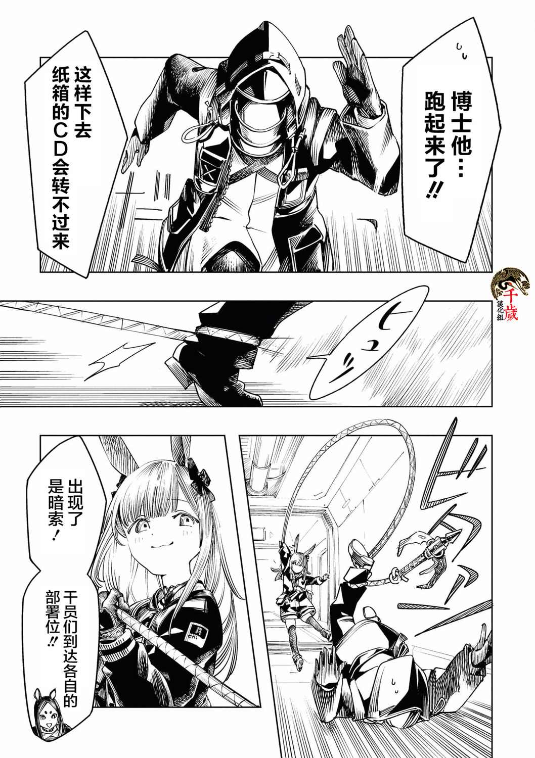 明日方舟官方合同志VOL.4漫画,第2话5图