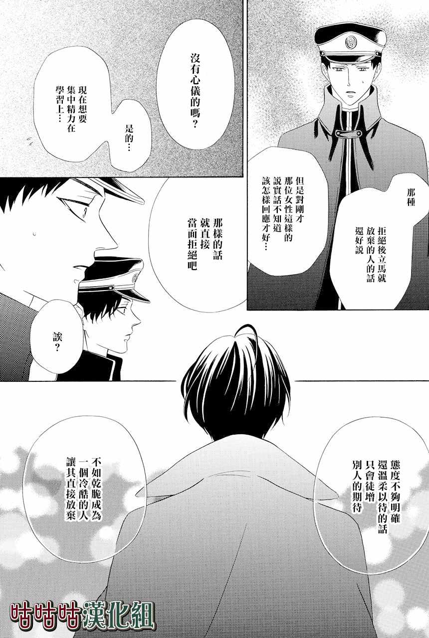 执事殿下的爱猫漫画,第10话4图