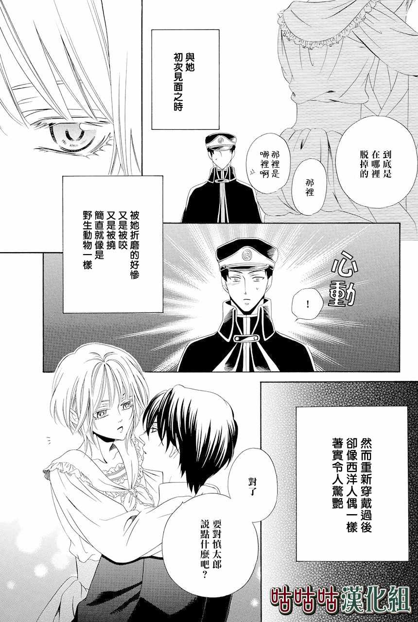 执事殿下的爱猫漫画,第10话1图