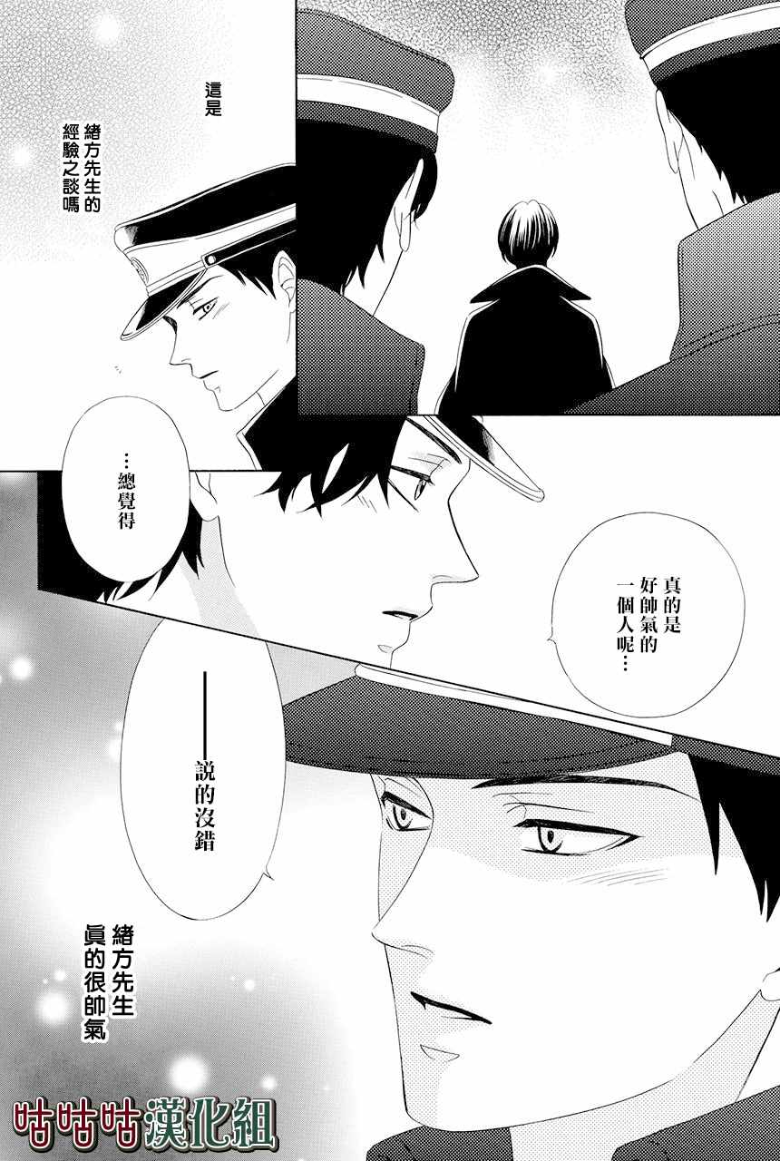 执事殿下的爱猫漫画,第10话5图