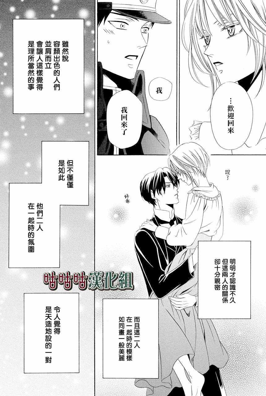 执事殿下的爱猫漫画,第10话2图