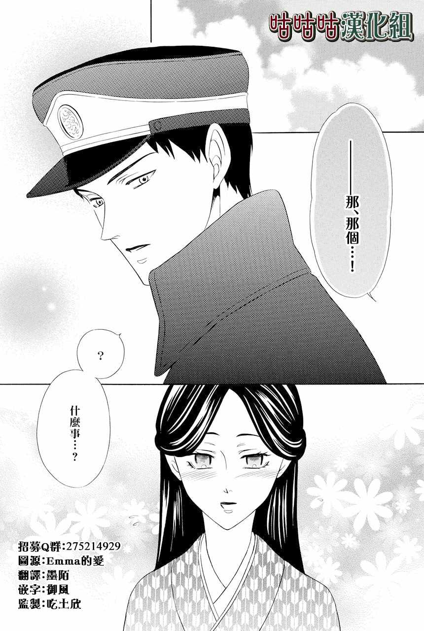 执事殿下的爱猫漫画,第10话2图