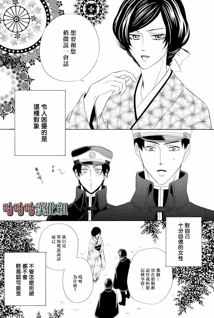 执事殿下的爱猫漫画,第10话4图