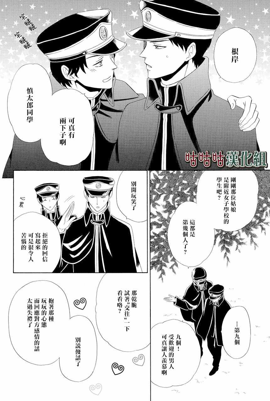 执事殿下的爱猫漫画,第10话4图