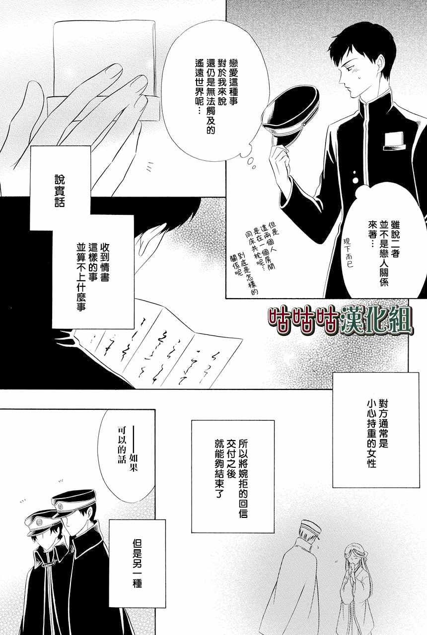 执事殿下的爱猫漫画,第10话3图