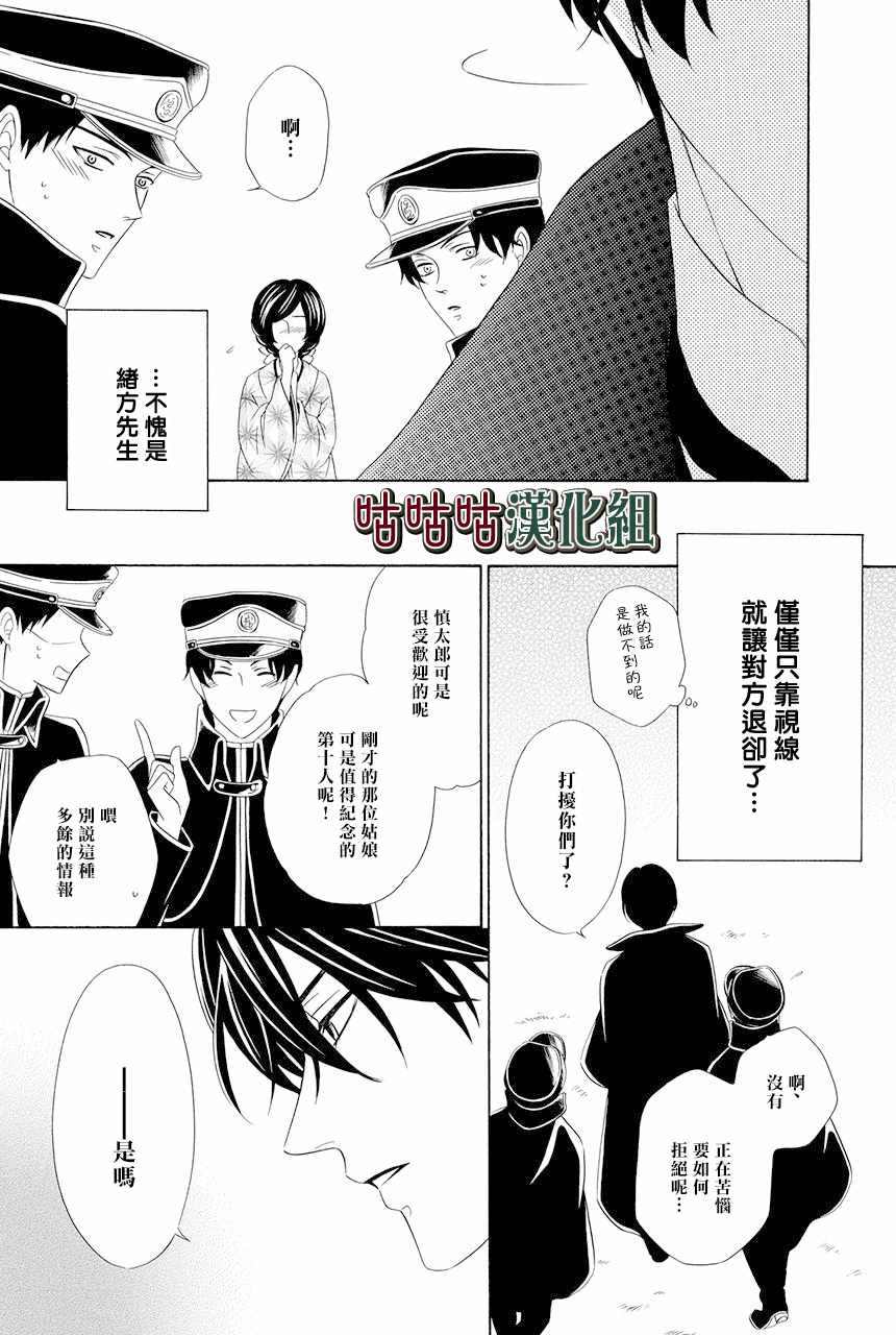 执事殿下的爱猫漫画,第10话3图