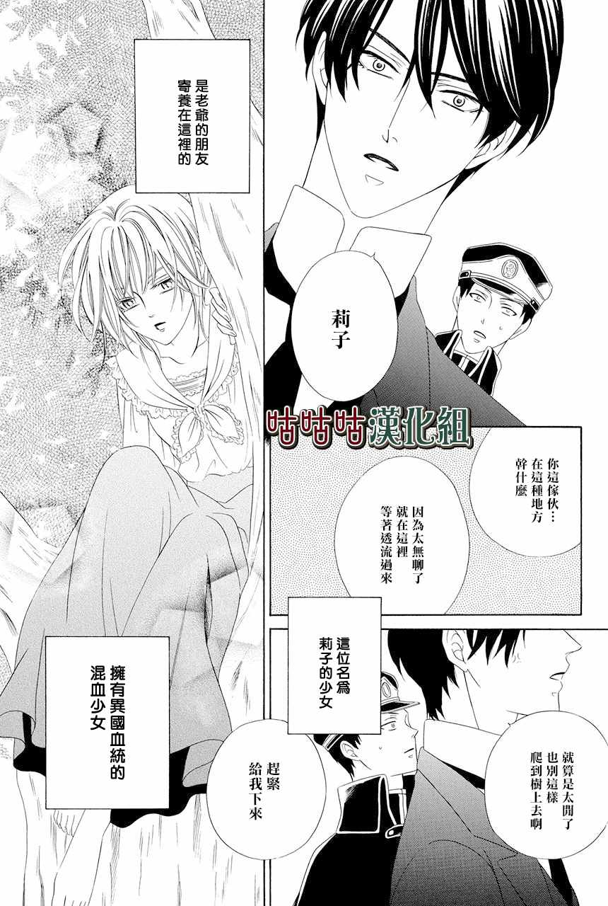 执事殿下的爱猫漫画,第10话4图