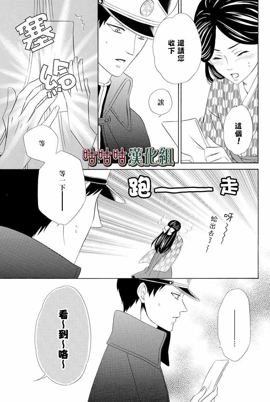 执事殿下的爱猫漫画,第10话3图