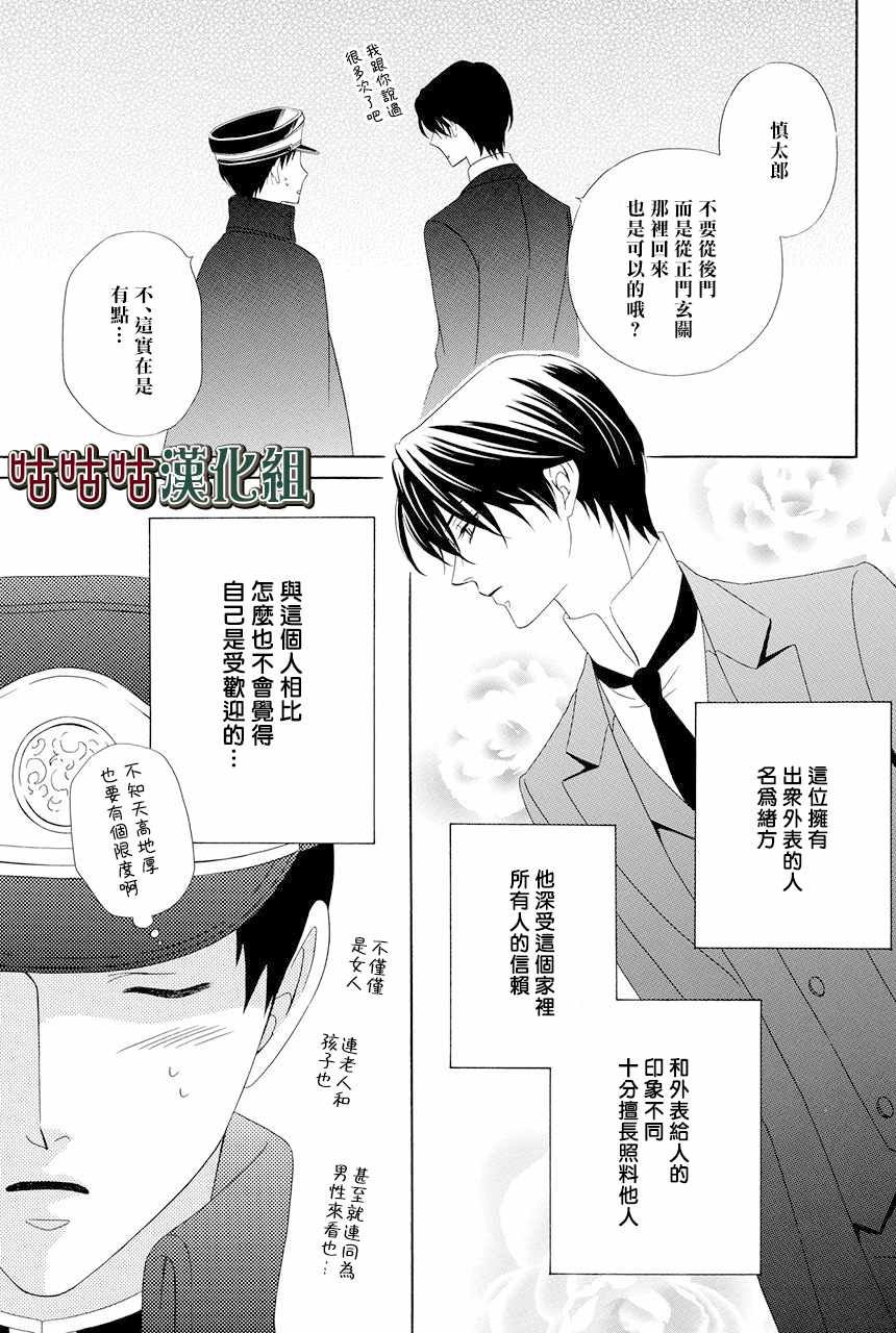 执事殿下的爱猫漫画,第10话2图