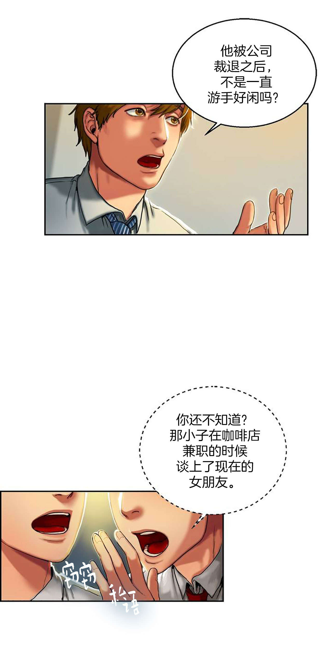 夫人的礼物漫画,第1章：请客3图