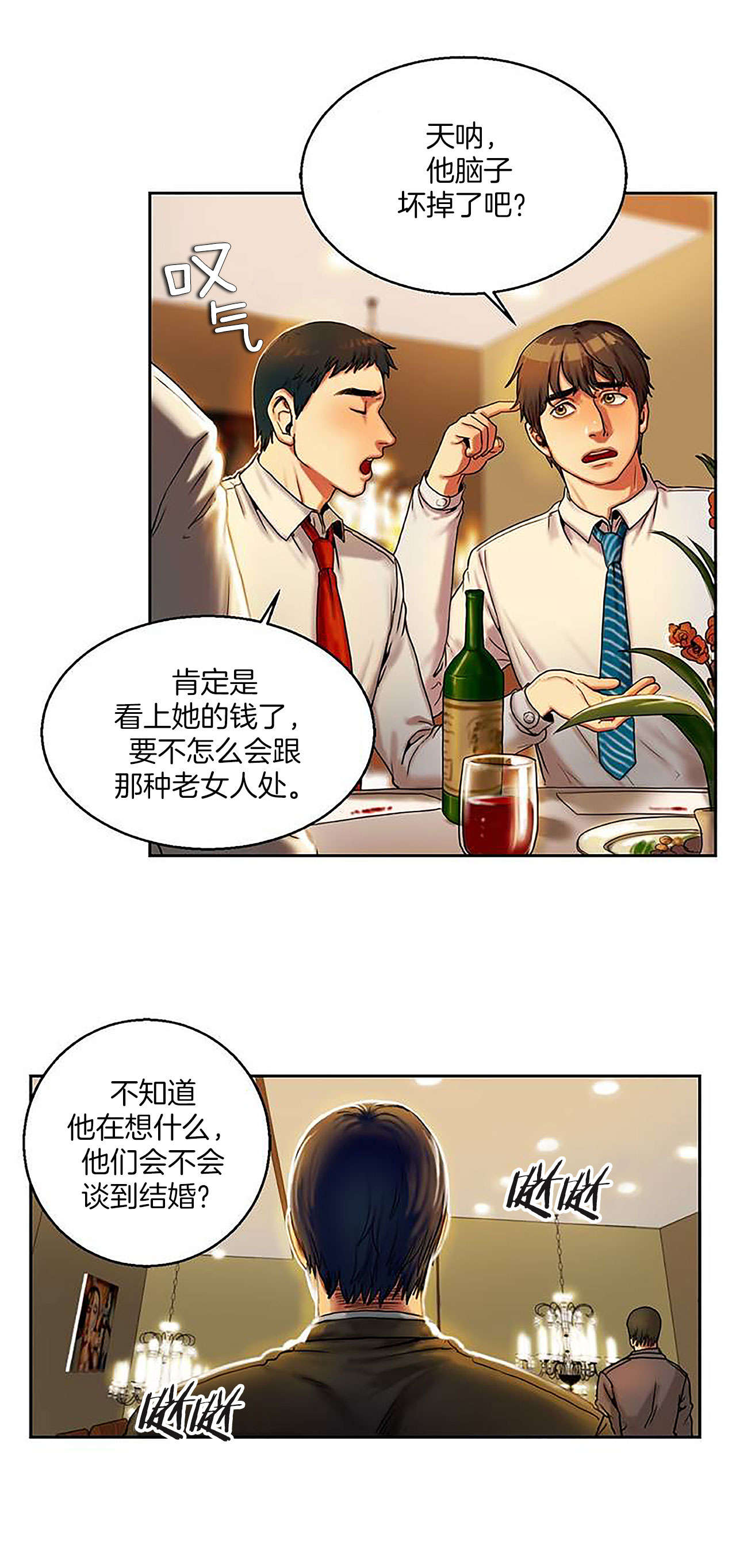 夫人的礼物漫画,第1章：请客1图