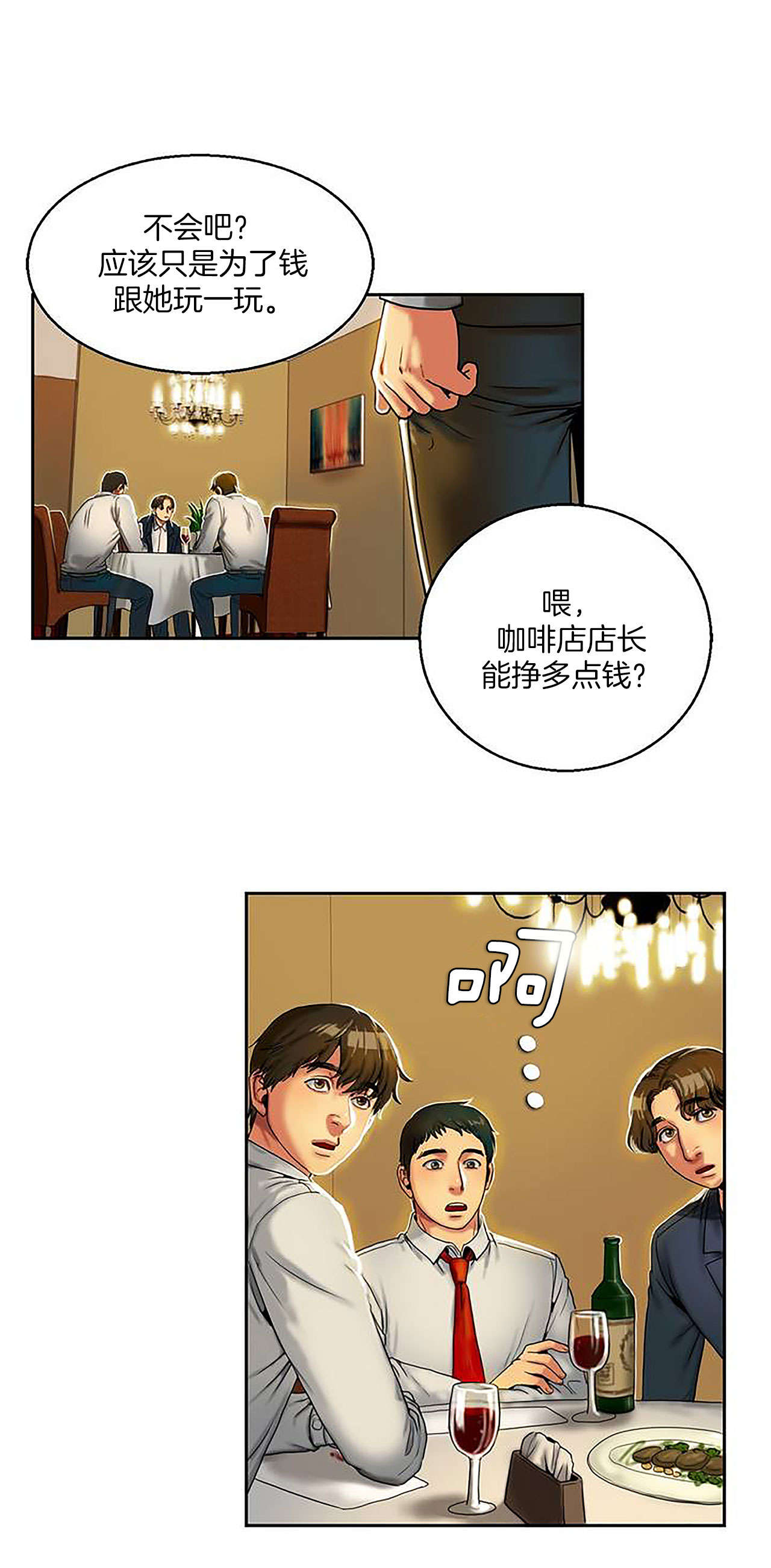 夫人的礼物漫画,第1章：请客2图