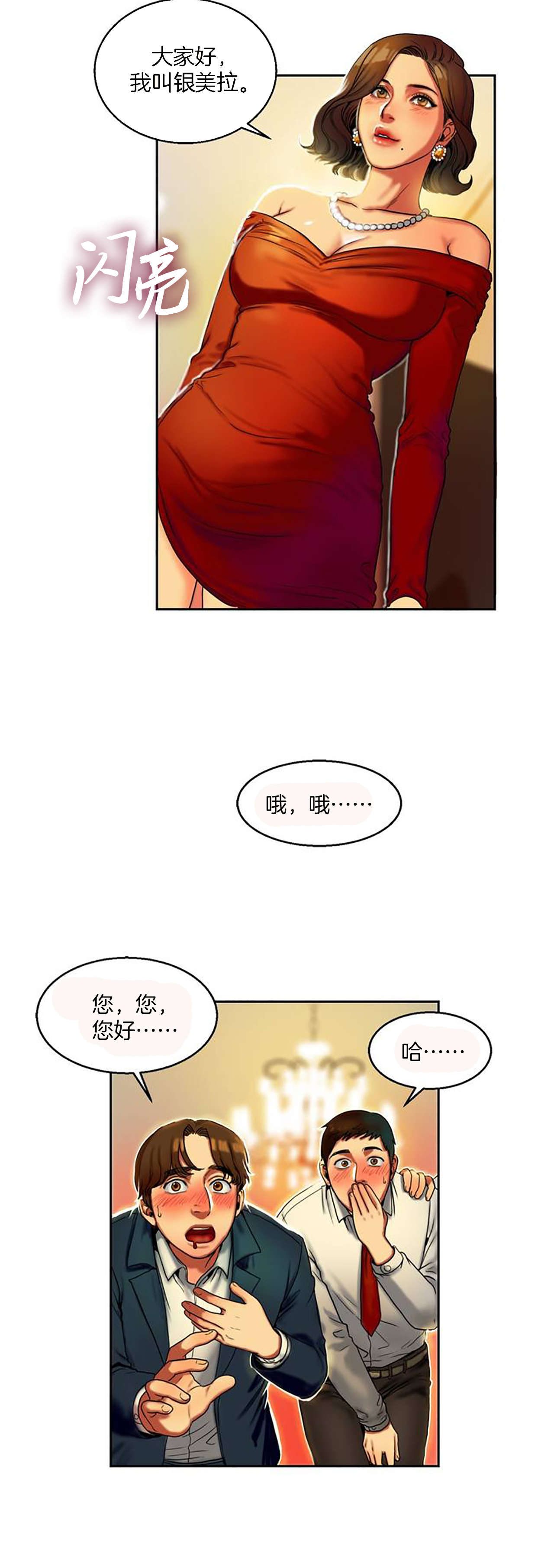 夫人的礼物漫画,第1章：请客5图