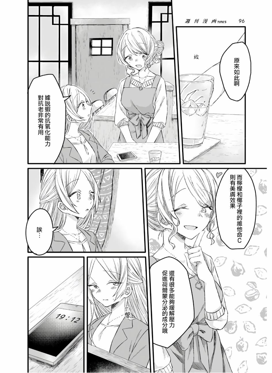 茜小姐的单相思咖喱漫画,第3话1图