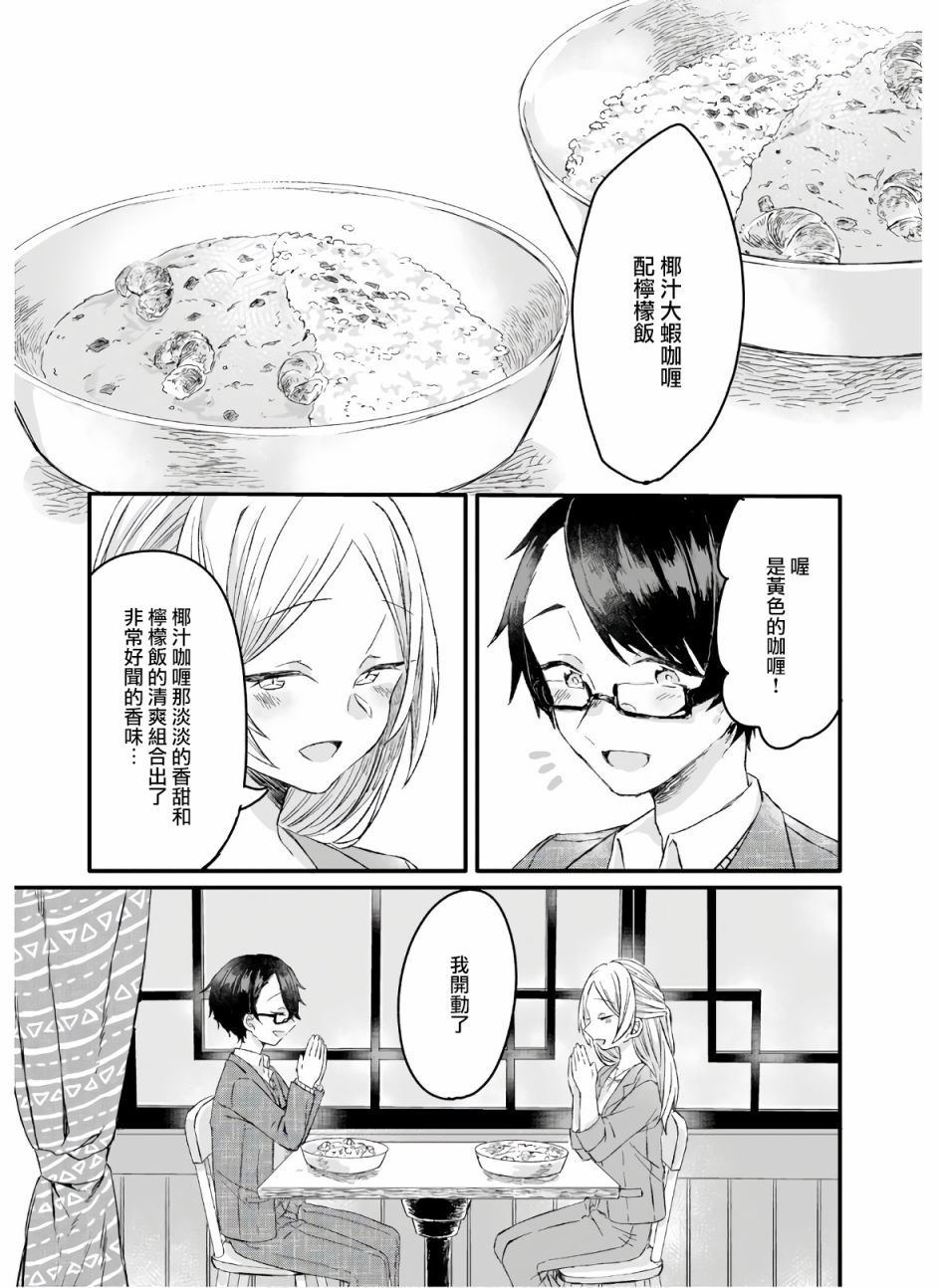 茜小姐的单相思咖喱漫画,第3话4图