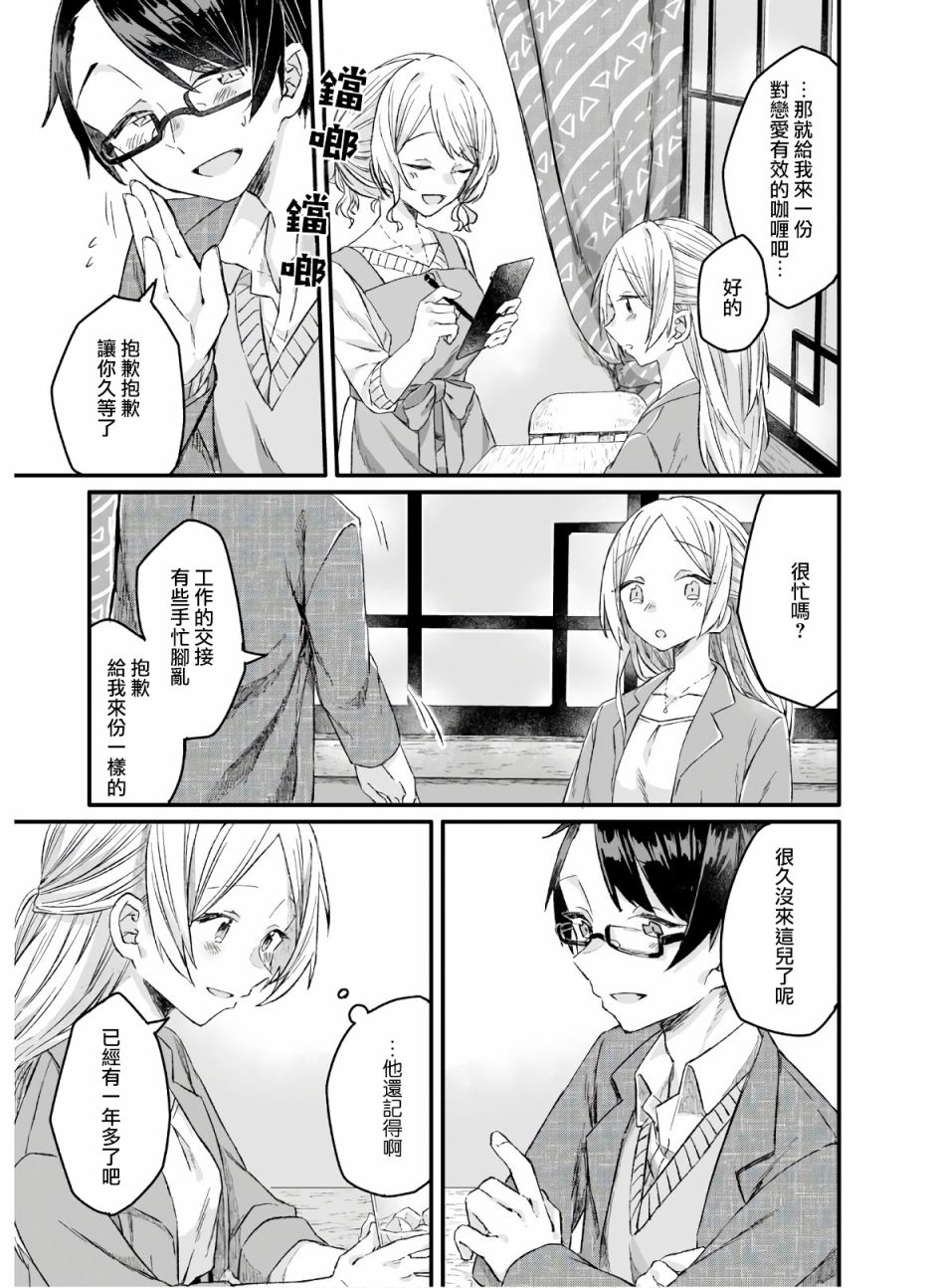 茜小姐的单相思咖喱漫画,第3话2图