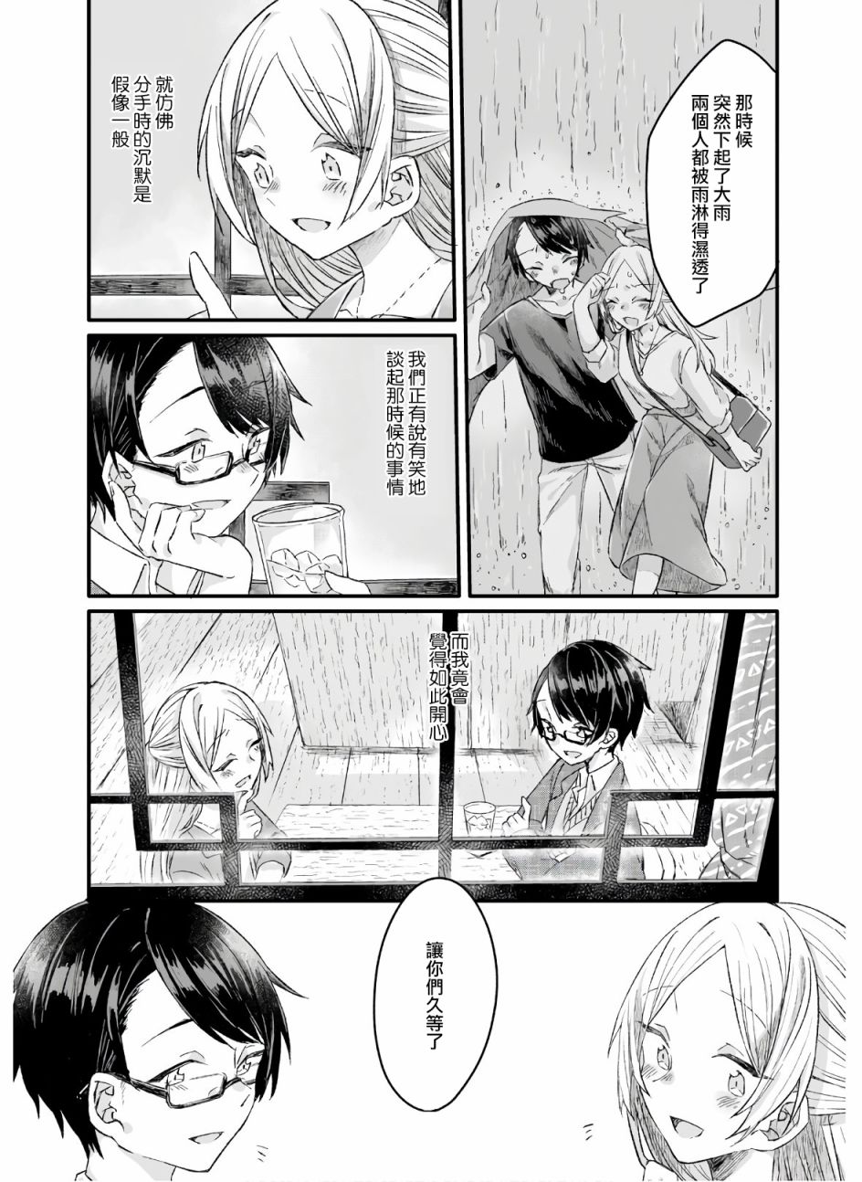 茜小姐的单相思咖喱漫画,第3话3图