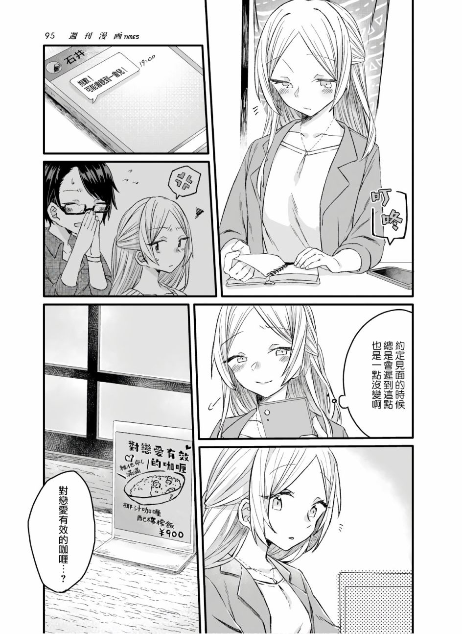 茜小姐的单相思咖喱漫画,第3话5图