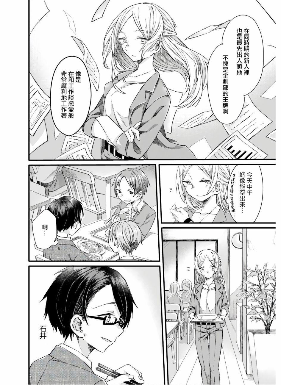 茜小姐的单相思咖喱漫画,第3话2图