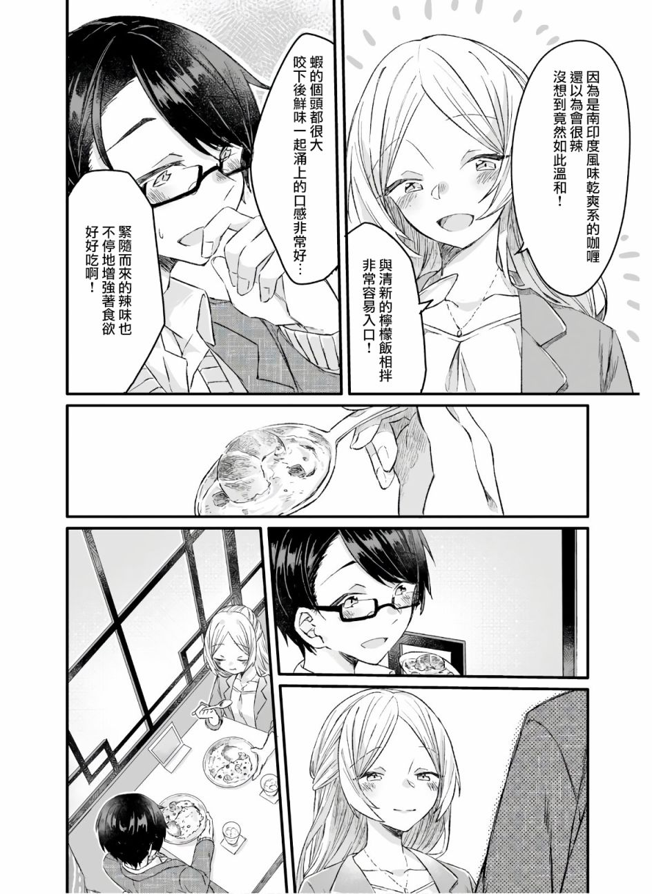 茜小姐的单相思咖喱漫画,第3话5图