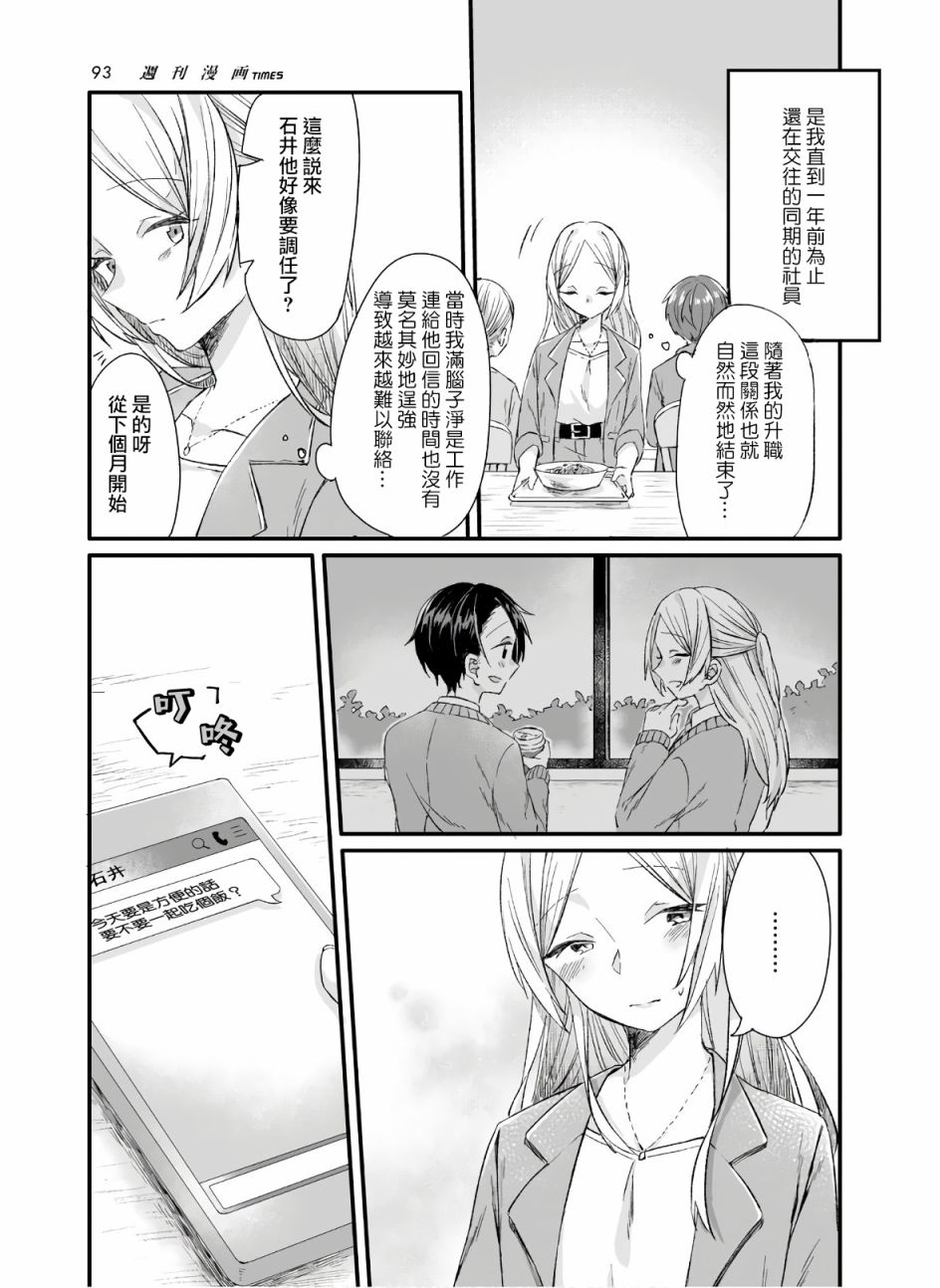 茜小姐的单相思咖喱漫画,第3话3图