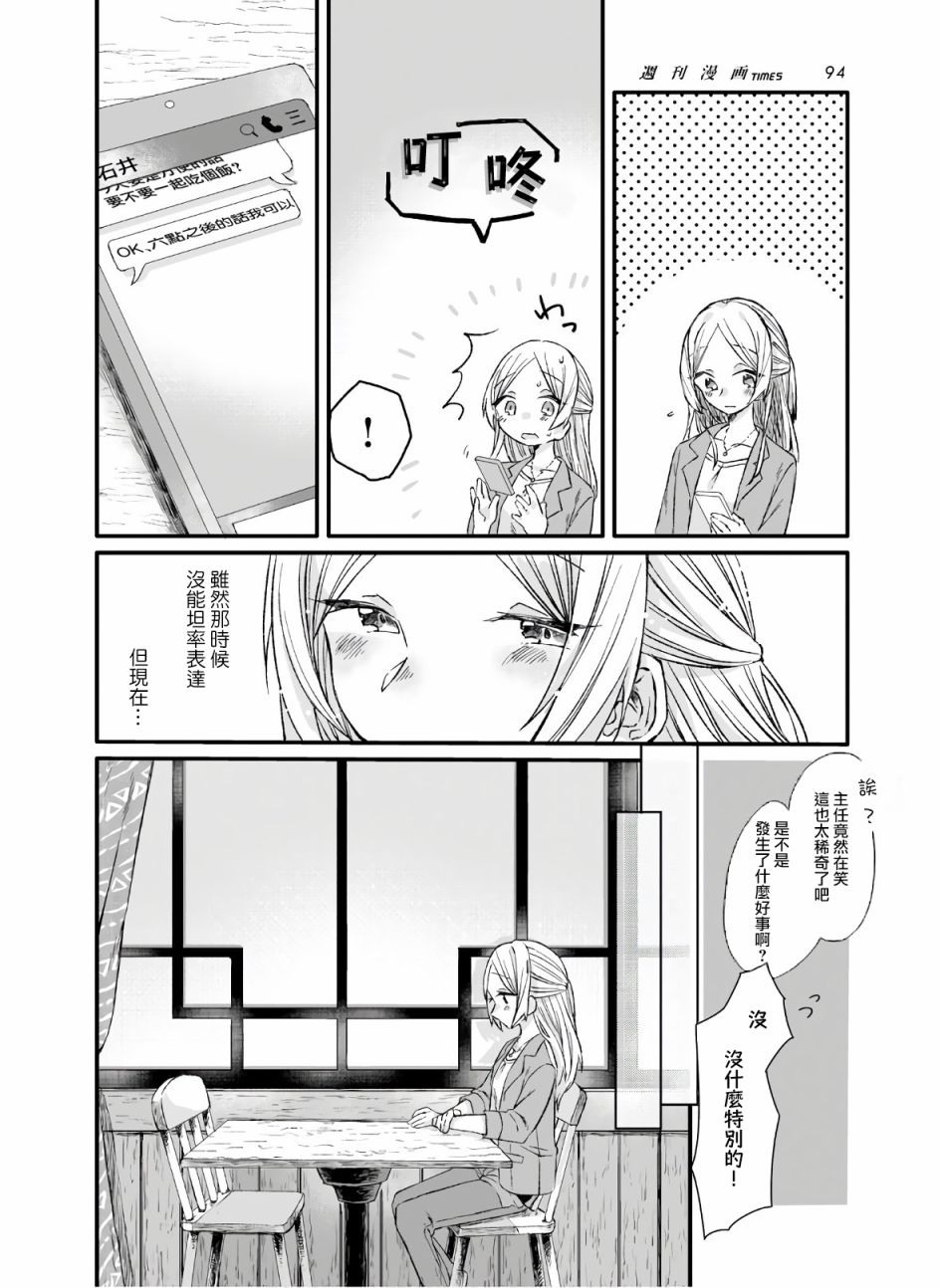 茜小姐的单相思咖喱漫画,第3话4图