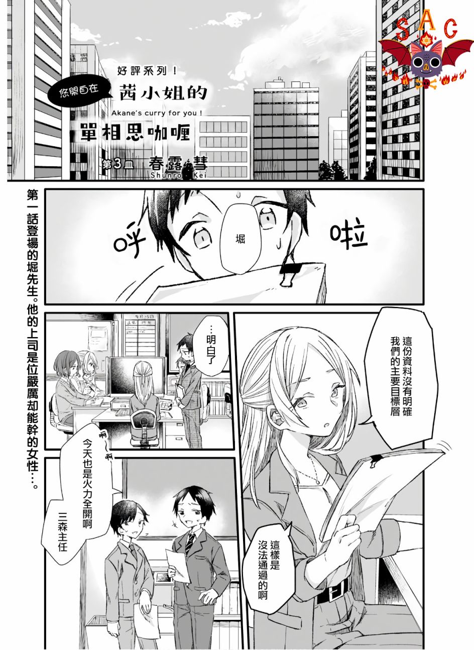 茜小姐的单相思咖喱漫画,第3话1图