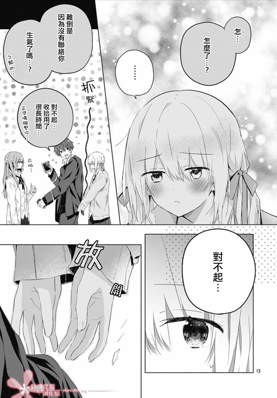 初恋迷宫漫画,第6话3图