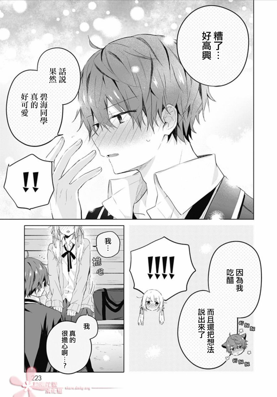 初恋迷宫漫画,第6话1图