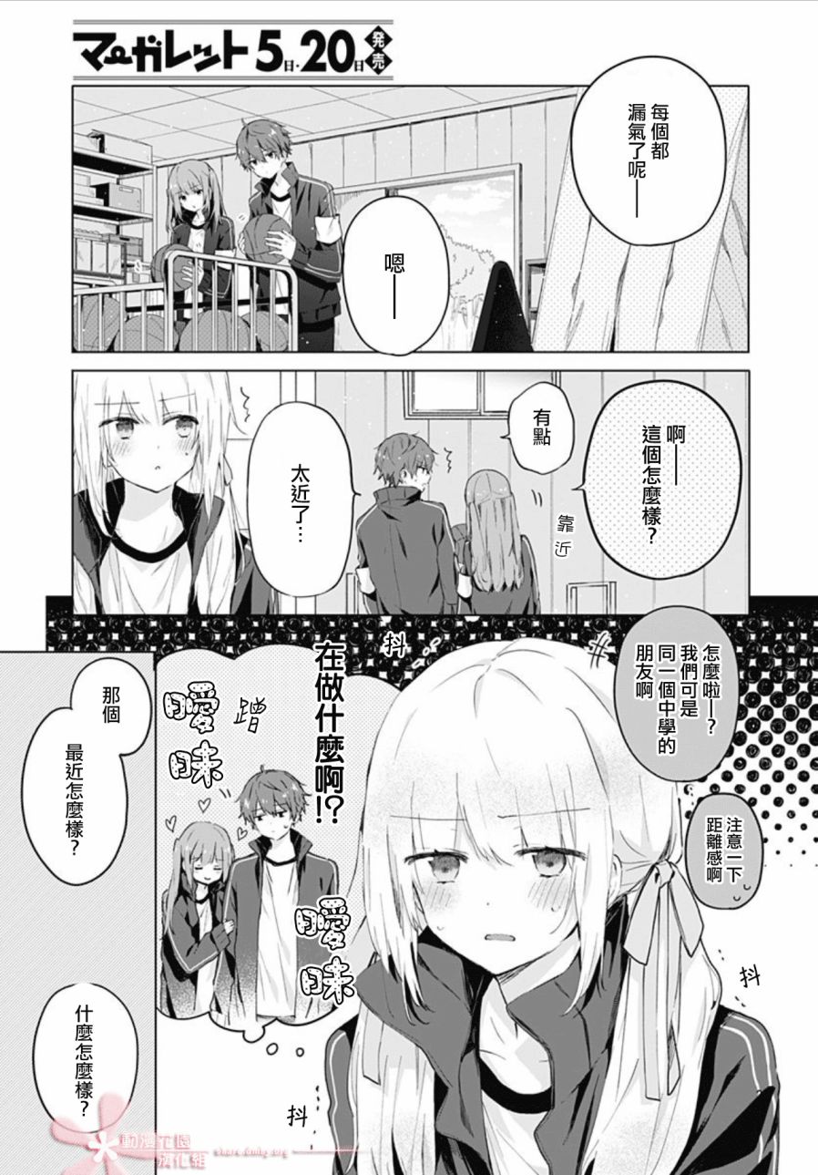 初恋迷宫漫画,第6话3图