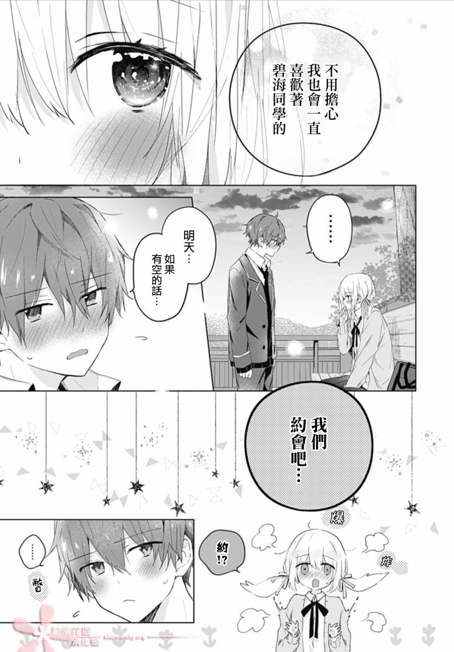 初恋迷宫漫画,第6话3图