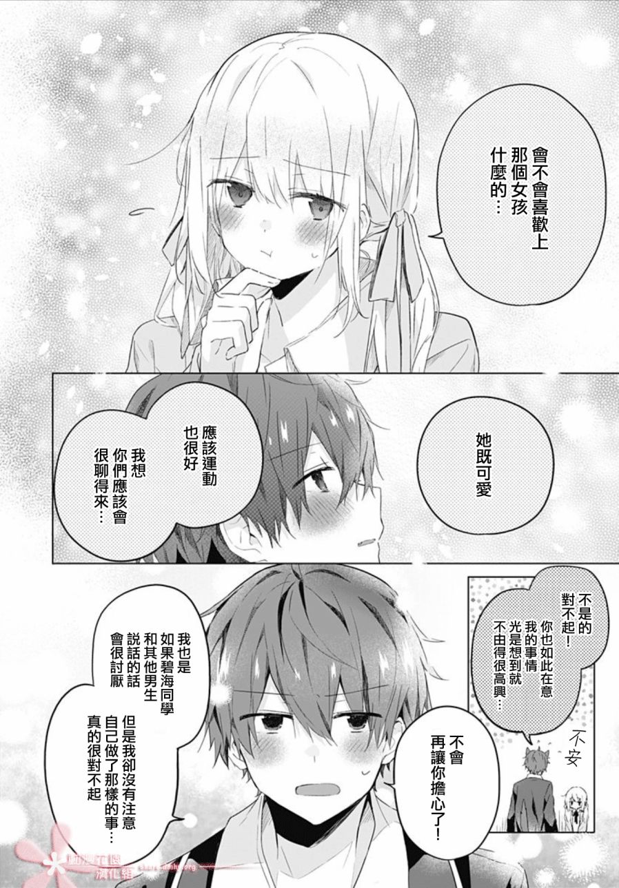 初恋迷宫漫画,第6话2图